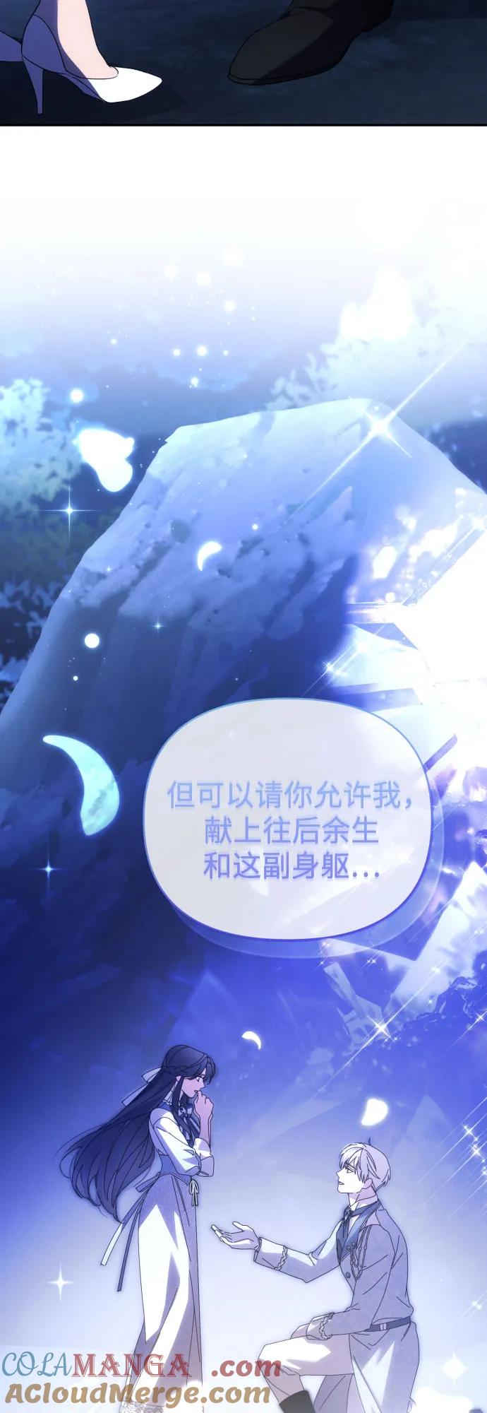 《诱惑北部公爵》第91话（完） 第58页