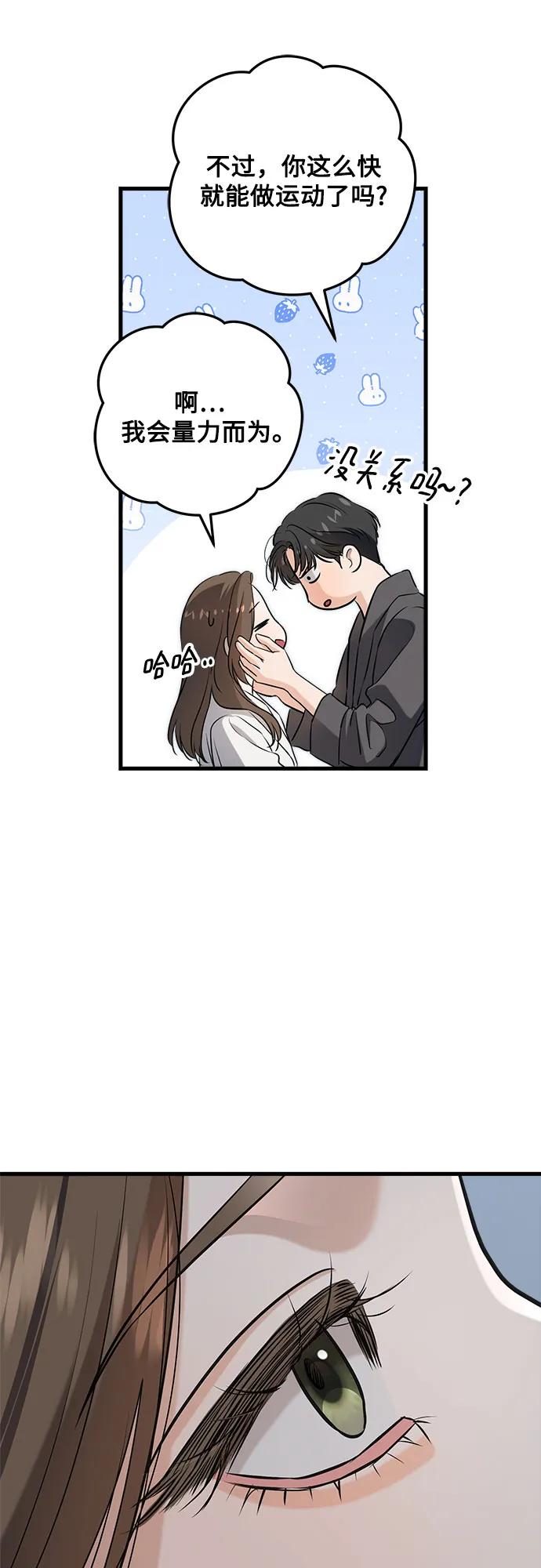《只想让你坠落》第92话 第9页