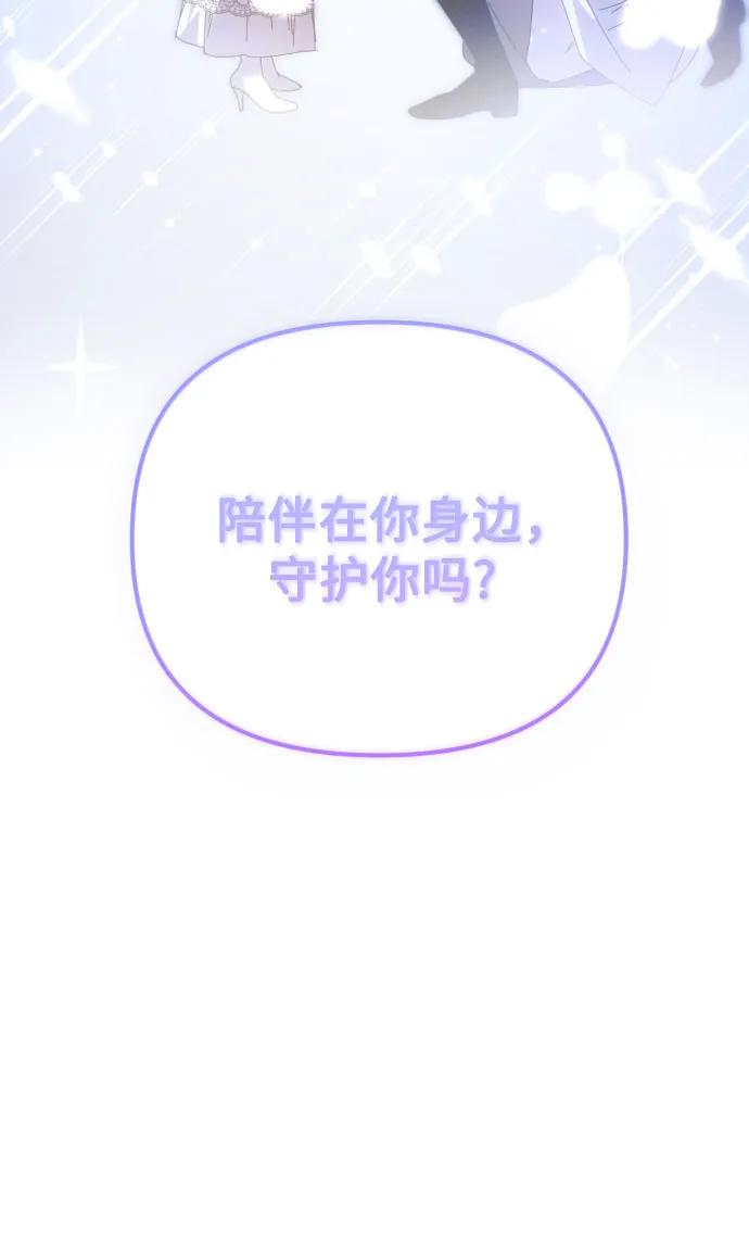 《诱惑北部公爵》第91话（完） 第59页