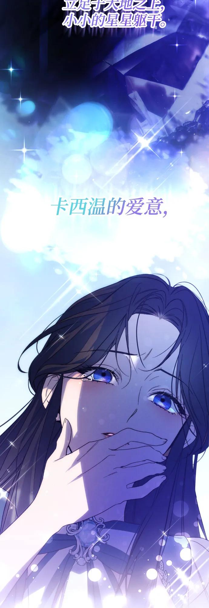 《诱惑北部公爵》第91话（完） 第54页