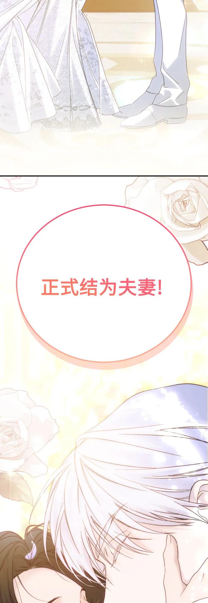 《诱惑北部公爵》第91话（完） 第84页