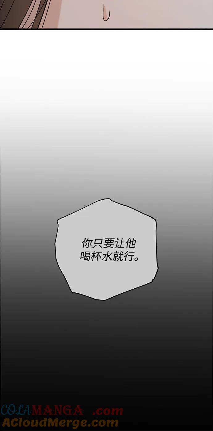 《只想让你坠落》第92话 第10页