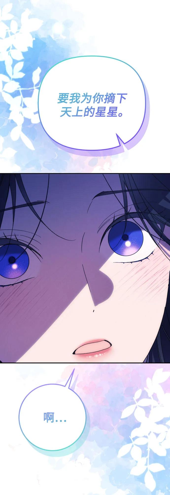 《诱惑北部公爵》第91话（完） 第48页