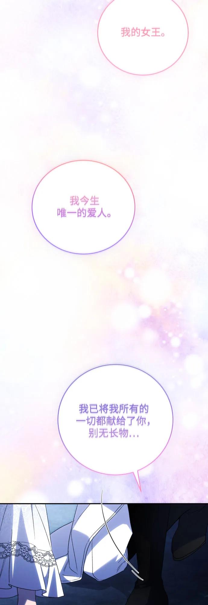 《诱惑北部公爵》第91话（完） 第57页