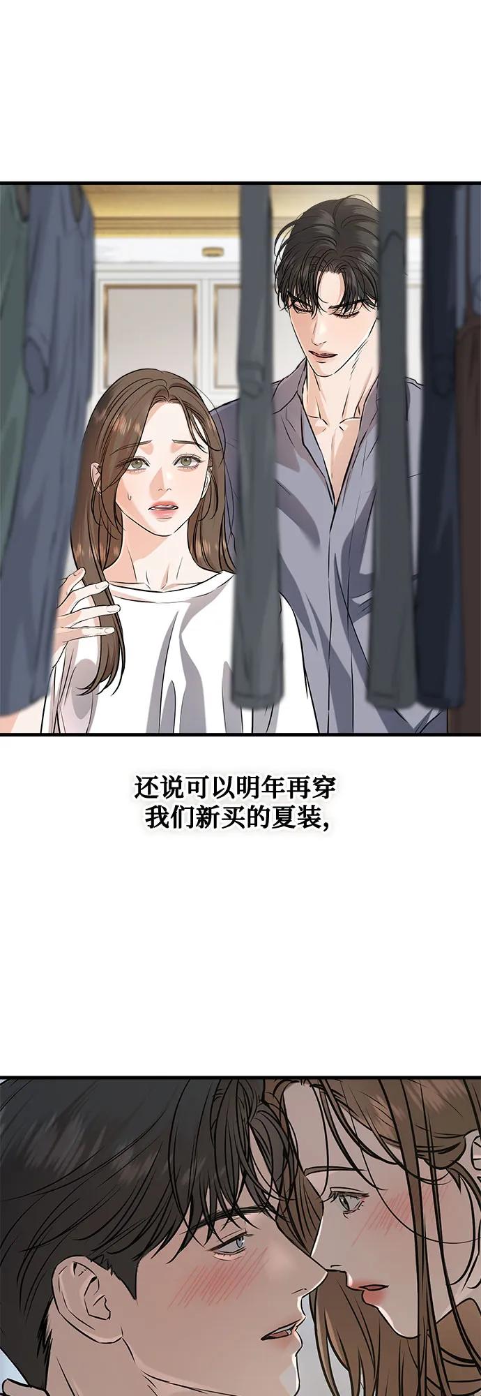 《只想让你坠落》第92话 第18页