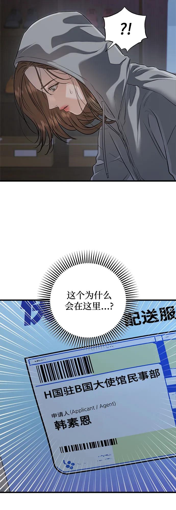 《只想让你坠落》第92话 第30页