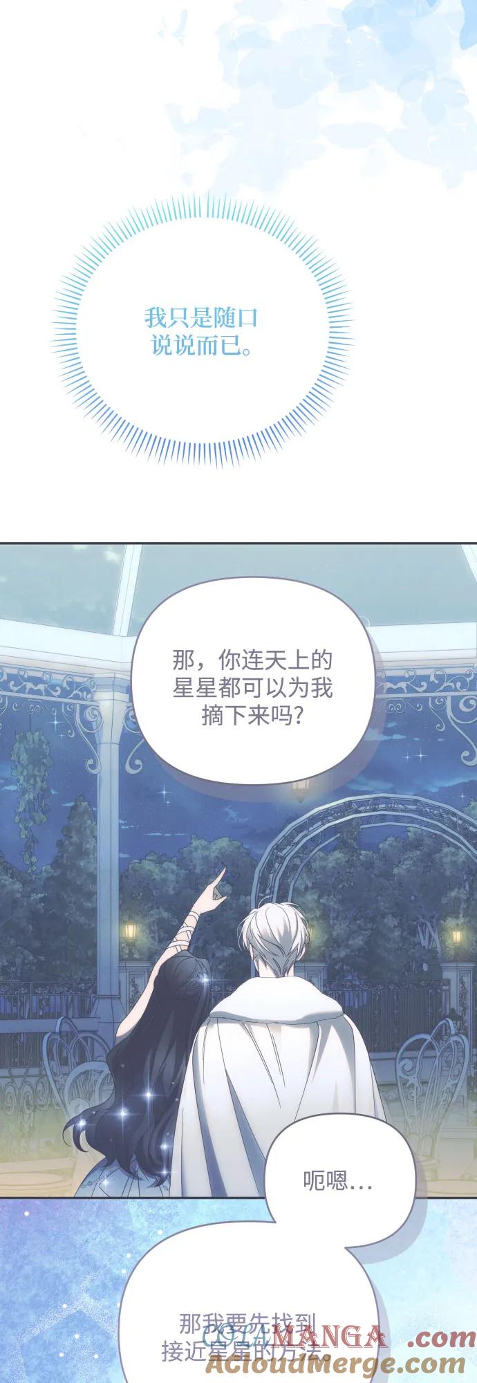 《诱惑北部公爵》第91话（完） 第49页