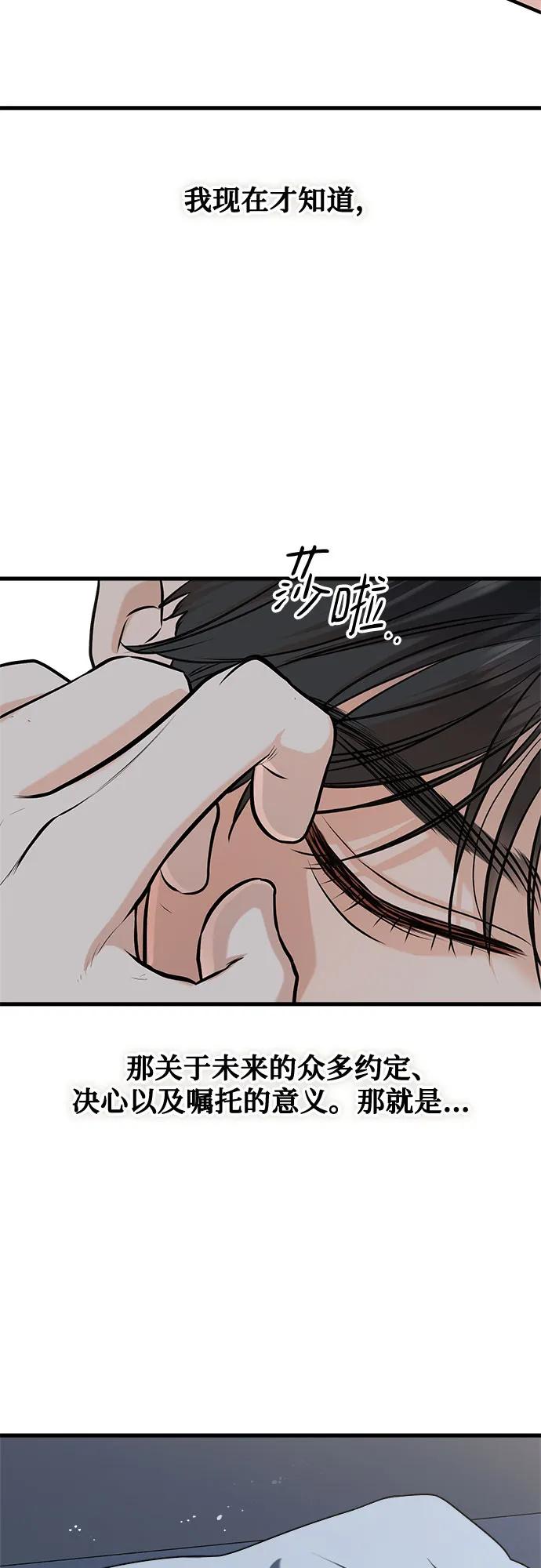 《只想让你坠落》第92话 第20页
