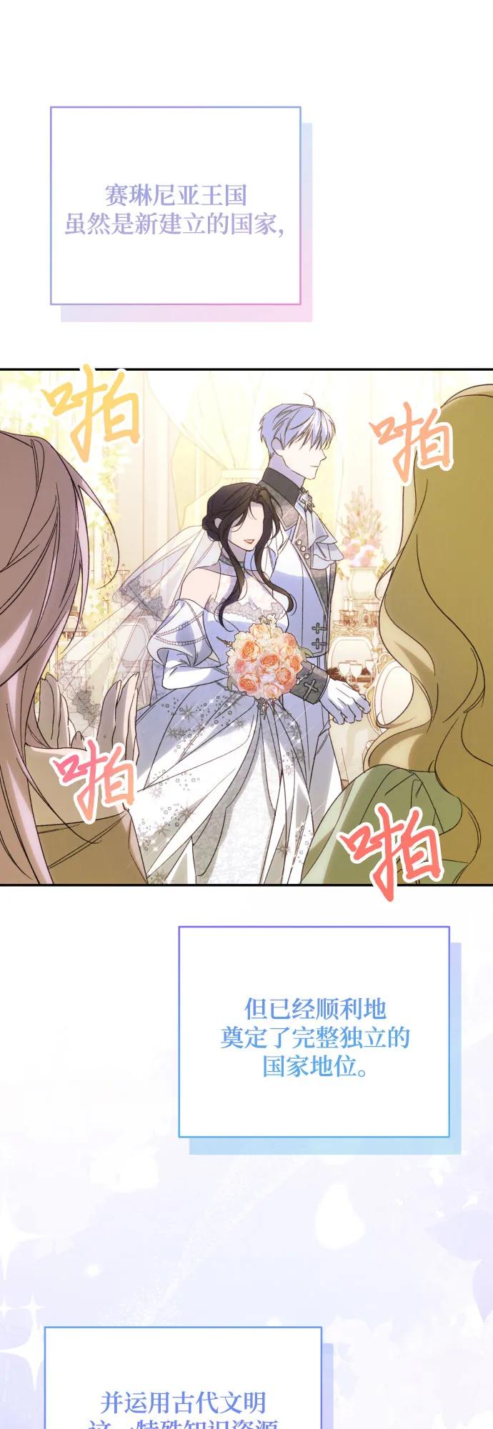 《诱惑北部公爵》第91话（完） 第77页