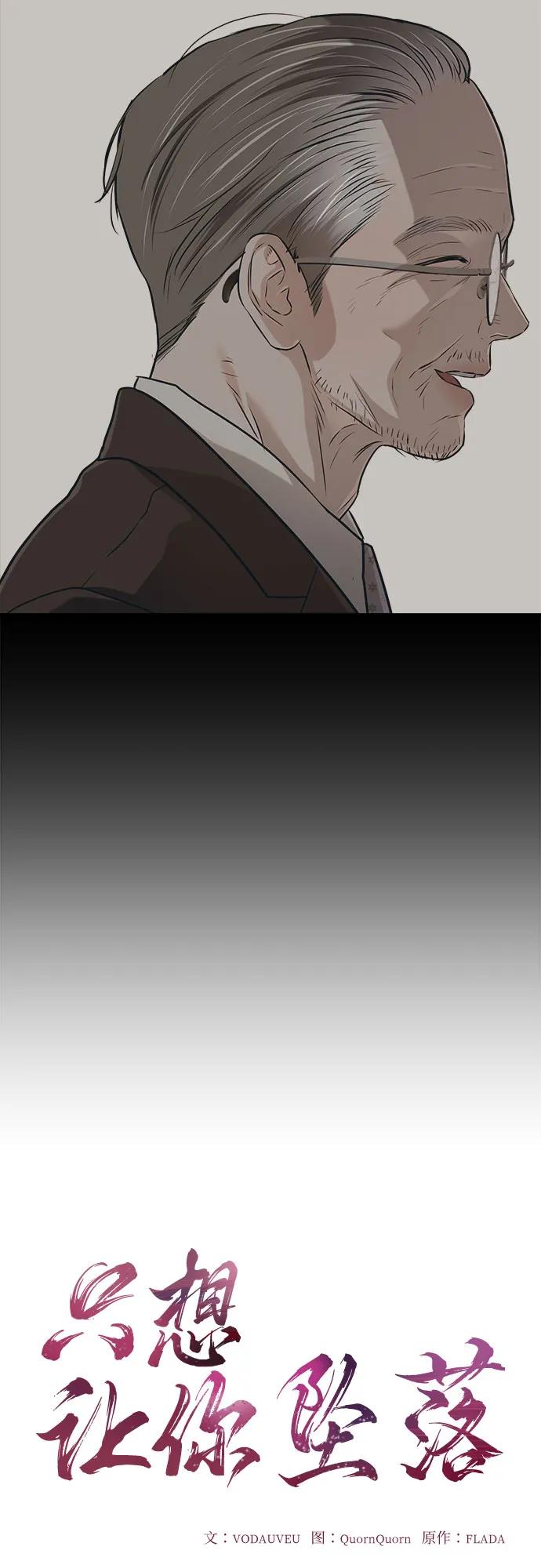 《只想让你坠落》第92话 第12页