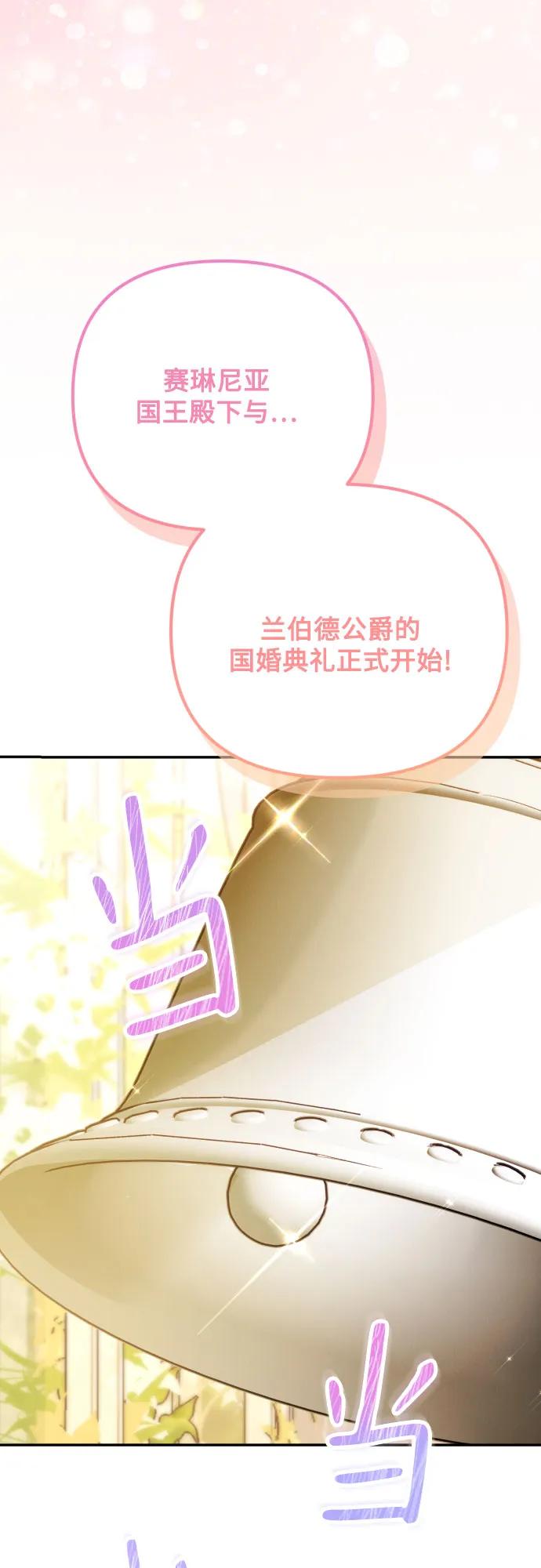 《诱惑北部公爵》第91话（完） 第74页