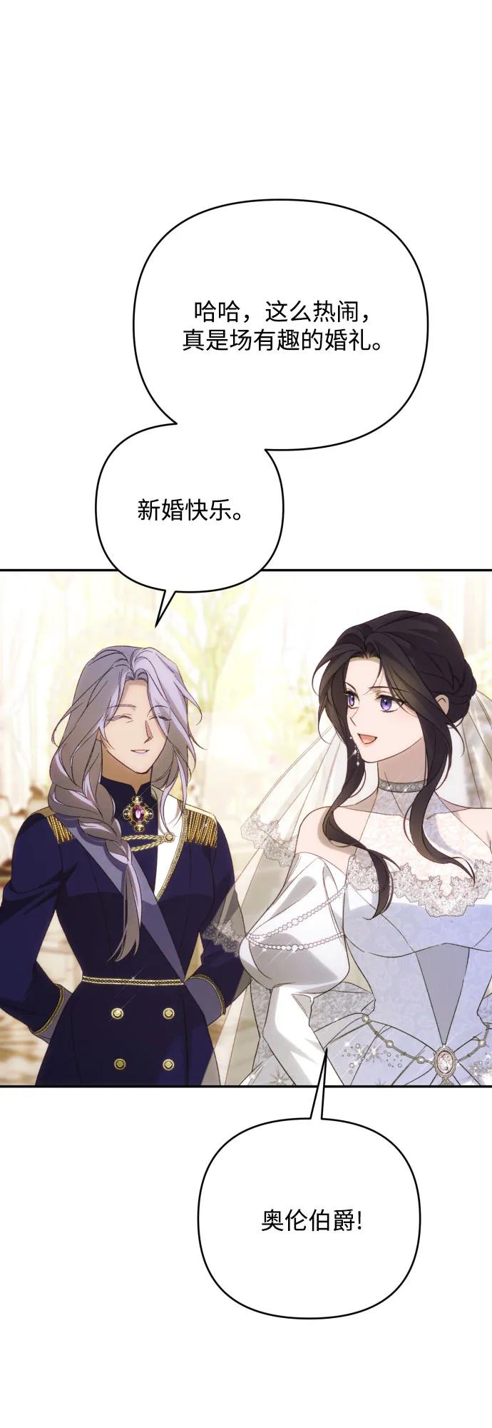 《诱惑北部公爵》第91话（完） 第69页