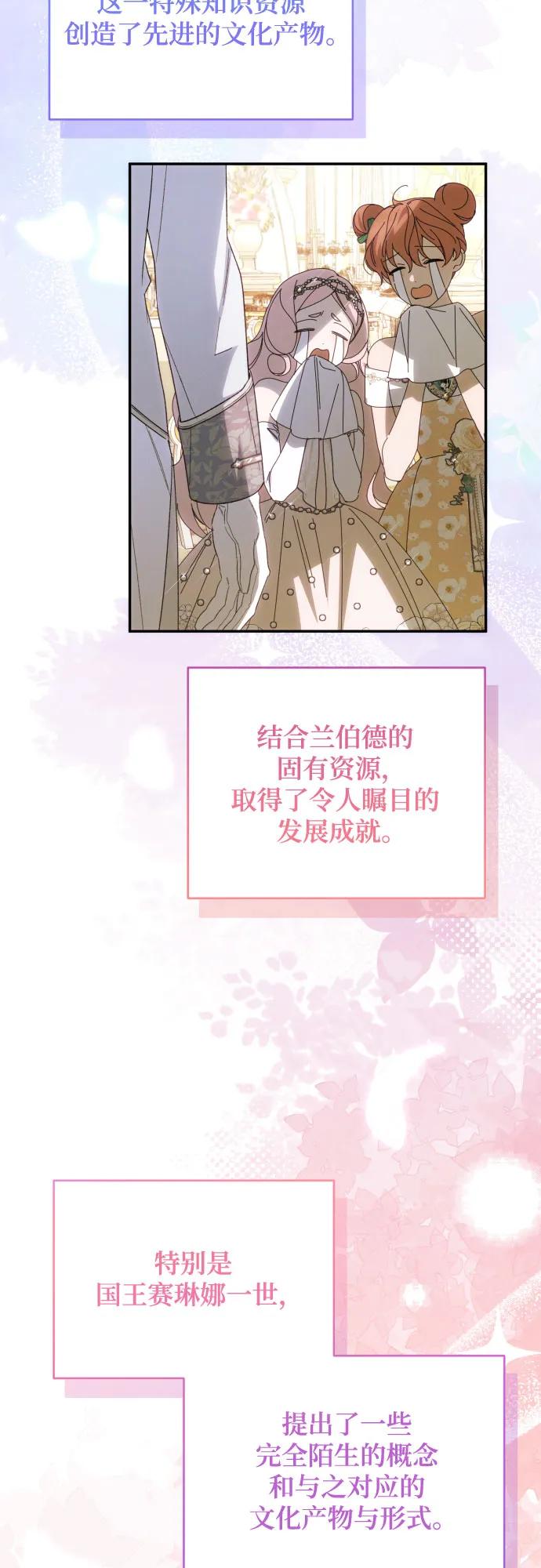 《诱惑北部公爵》第91话（完） 第78页