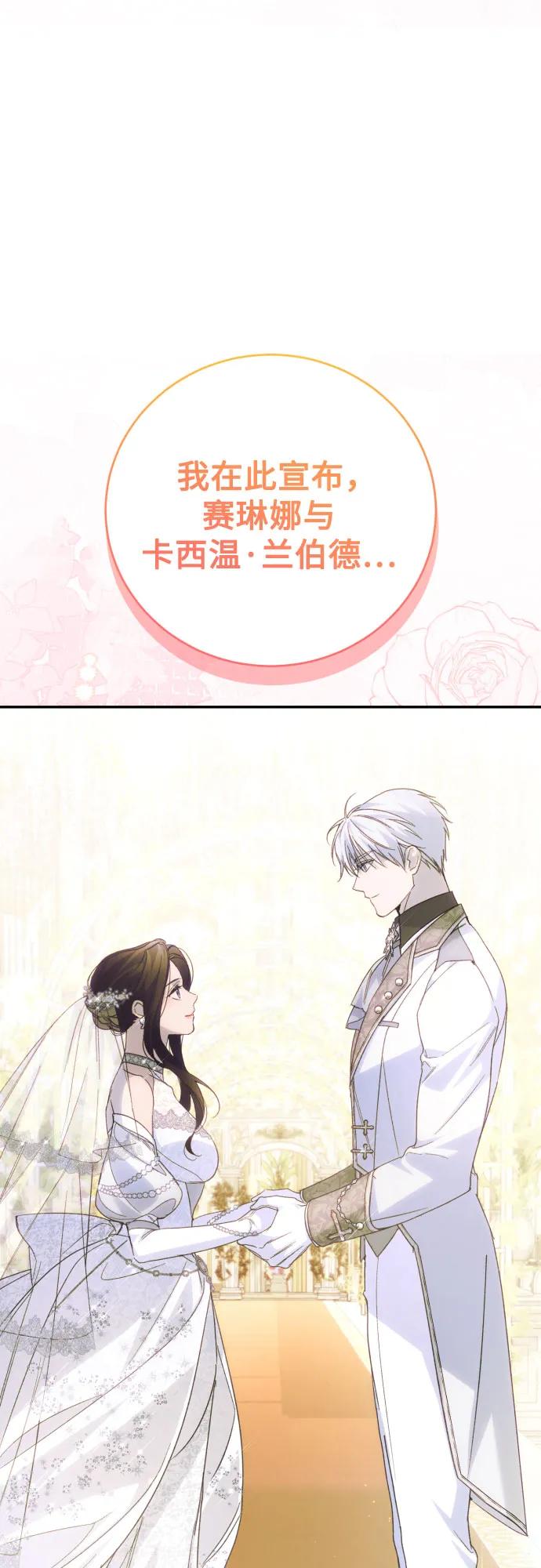《诱惑北部公爵》第91话（完） 第83页