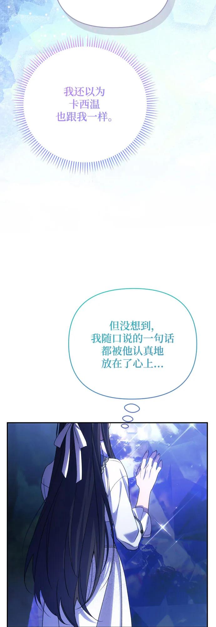 《诱惑北部公爵》第91话（完） 第50页