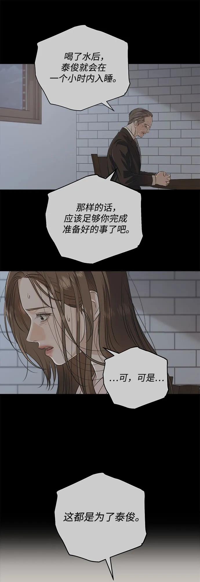 《只想让你坠落》第92话 第11页