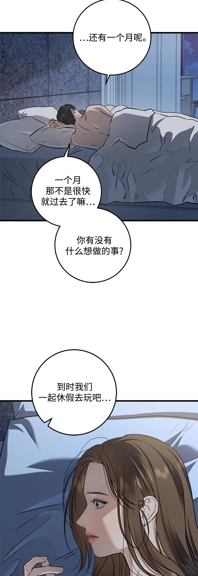 《只想让你坠落》第92话 第14页