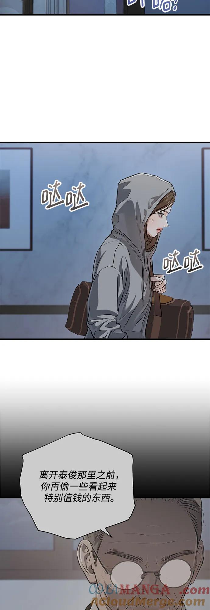 《只想让你坠落》第92话 第25页