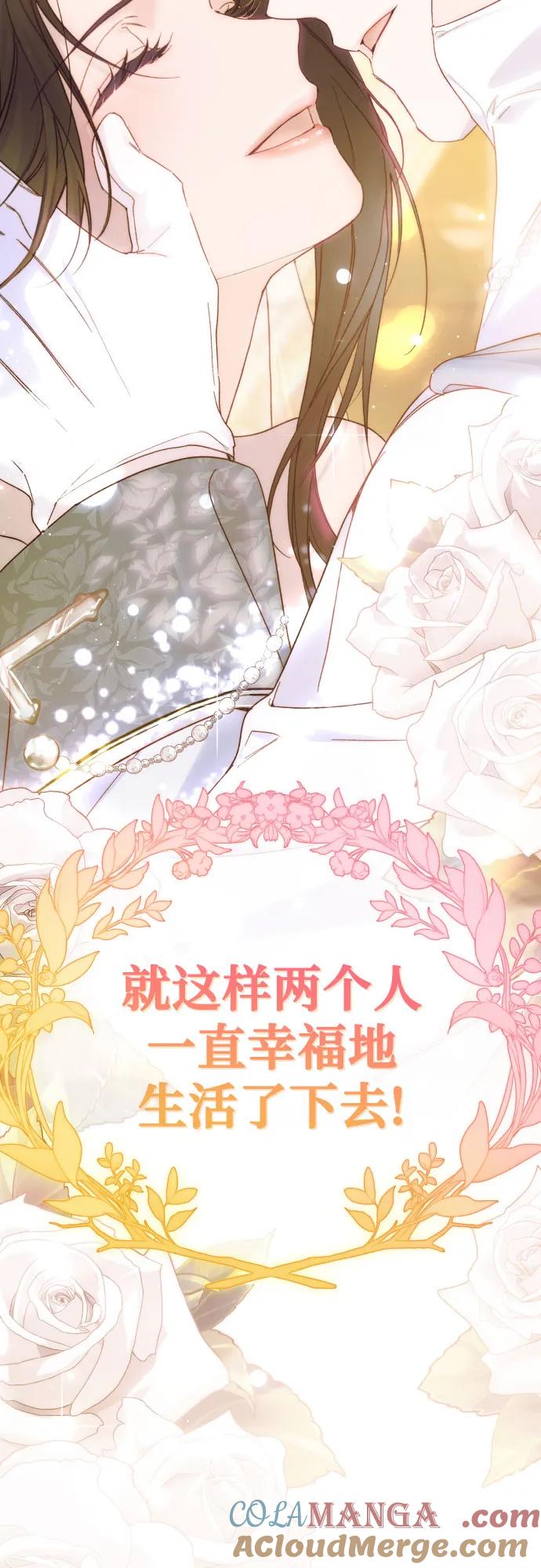 《诱惑北部公爵》第91话（完） 第85页