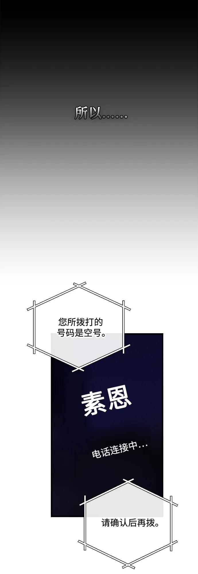 《只想让你坠落》第93话 第30页