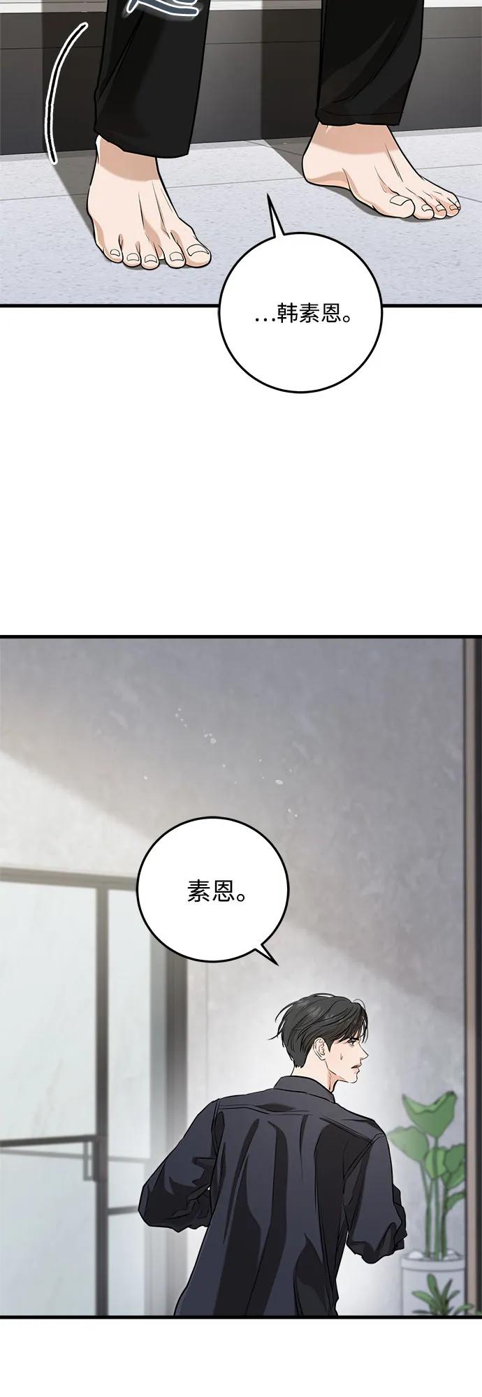《只想让你坠落》第93话 第24页