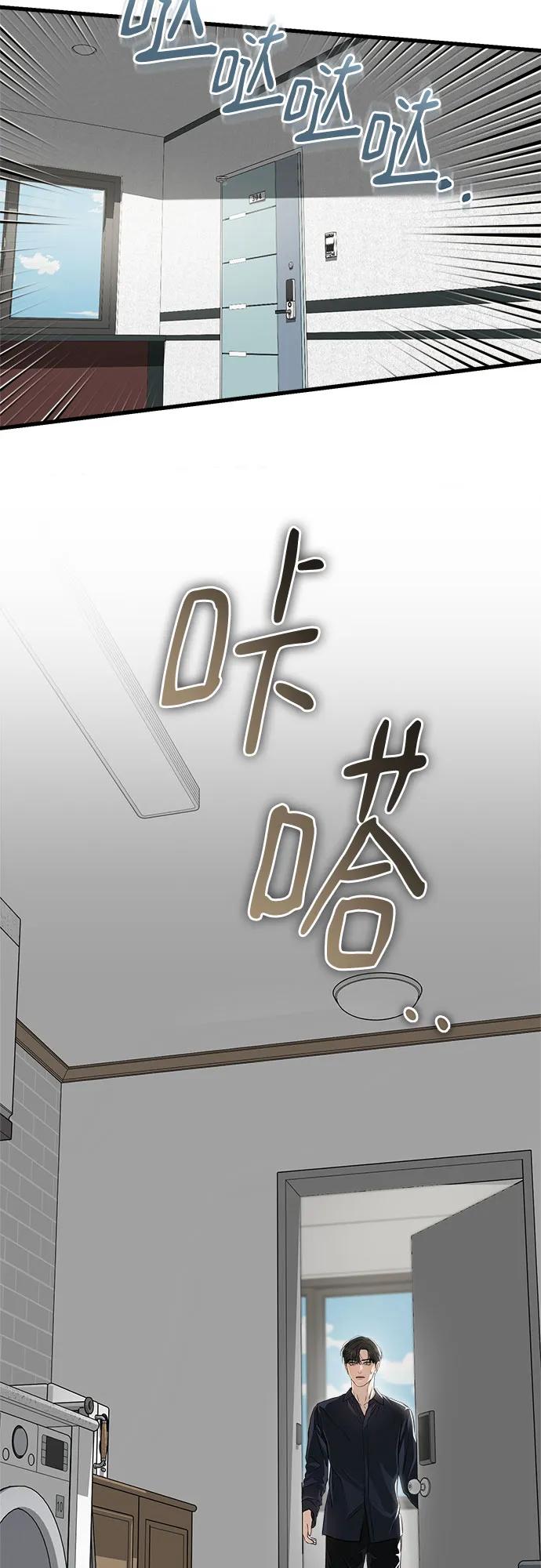 《只想让你坠落》第93话 第41页