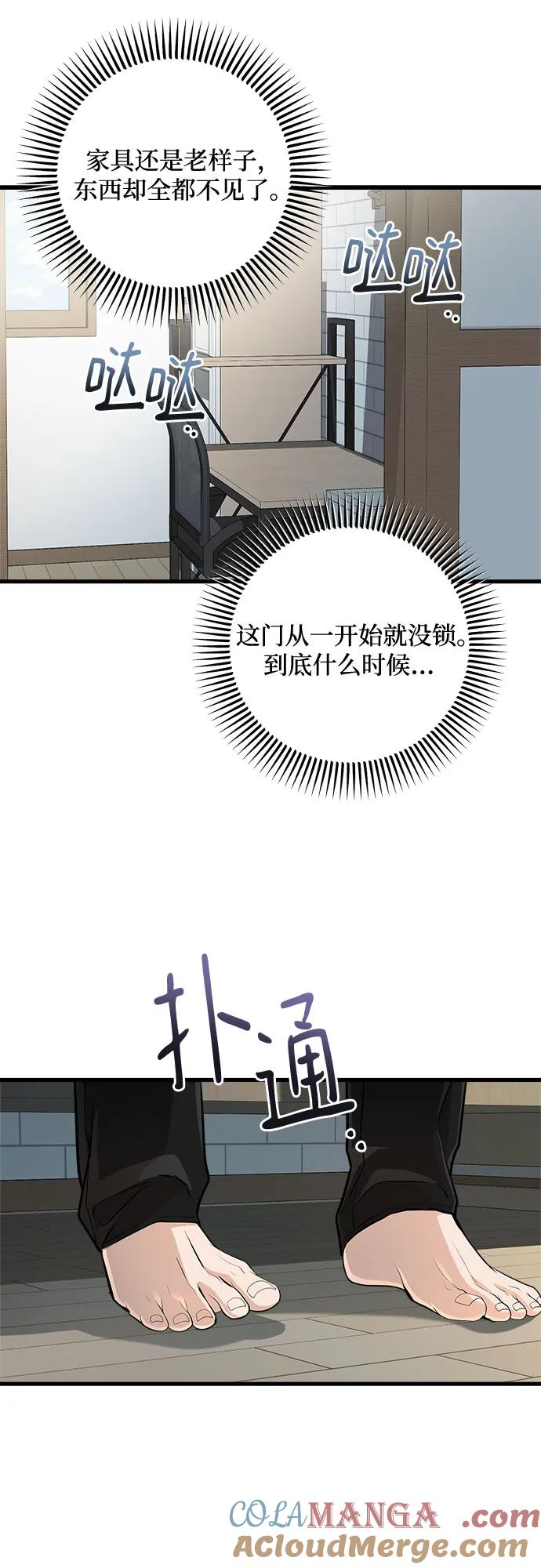 《只想让你坠落》第93话 第43页