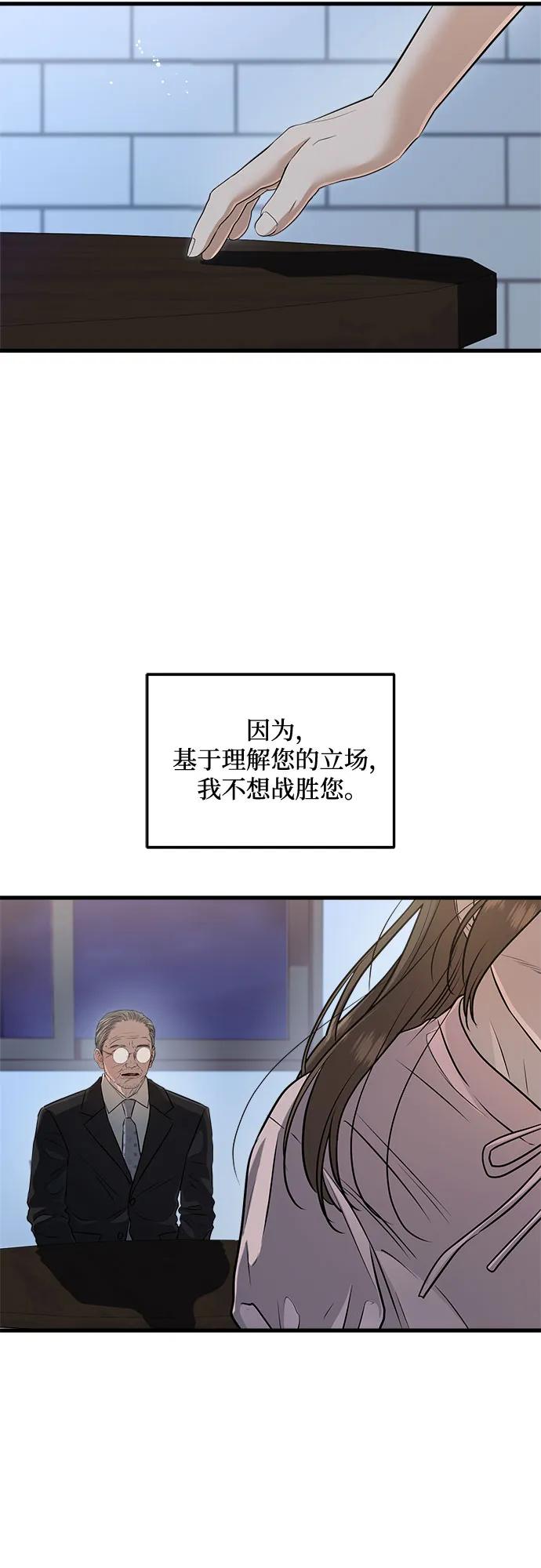 《只想让你坠落》第93话 第9页