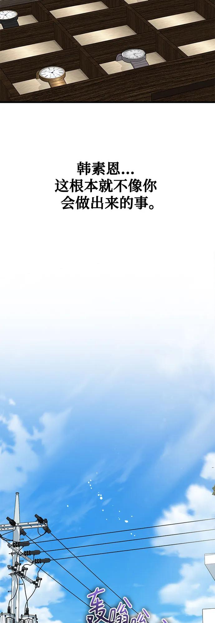《只想让你坠落》第93话 第39页