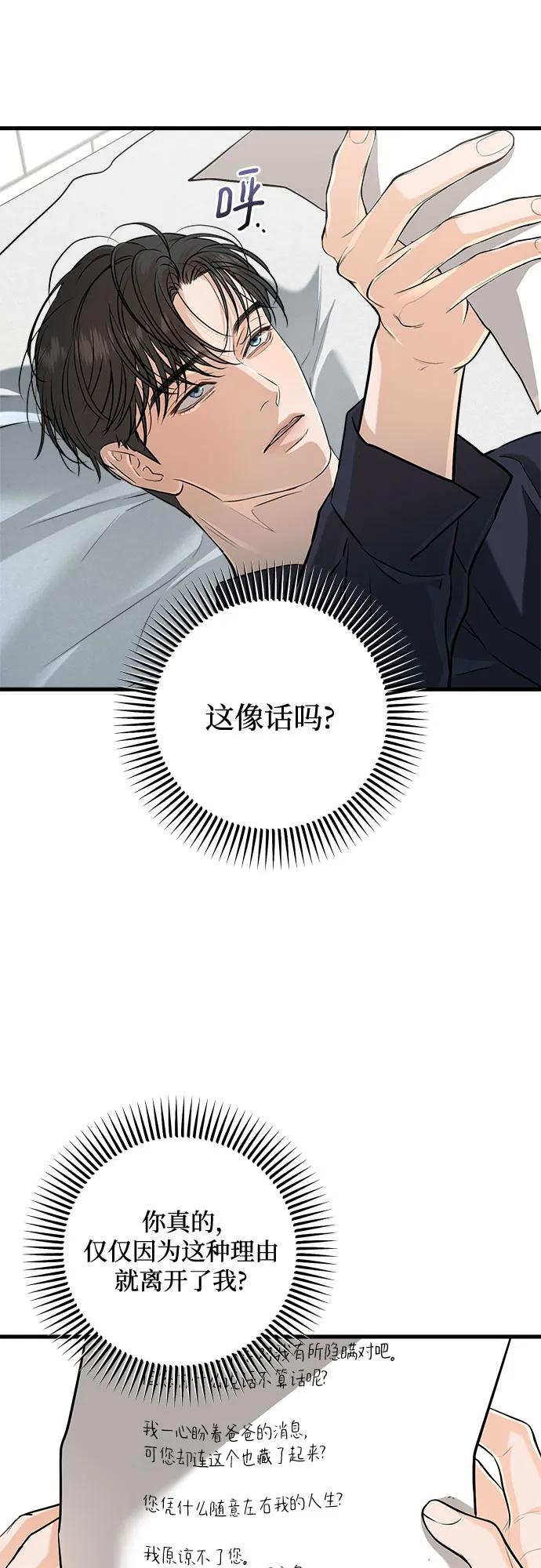 《只想让你坠落》第93话 第44页