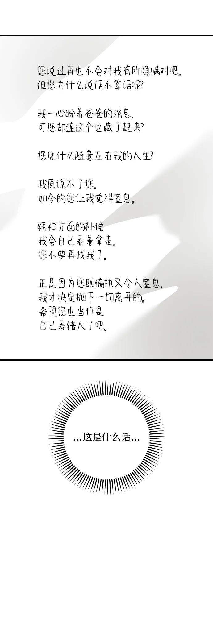 《只想让你坠落》第93话 第35页
