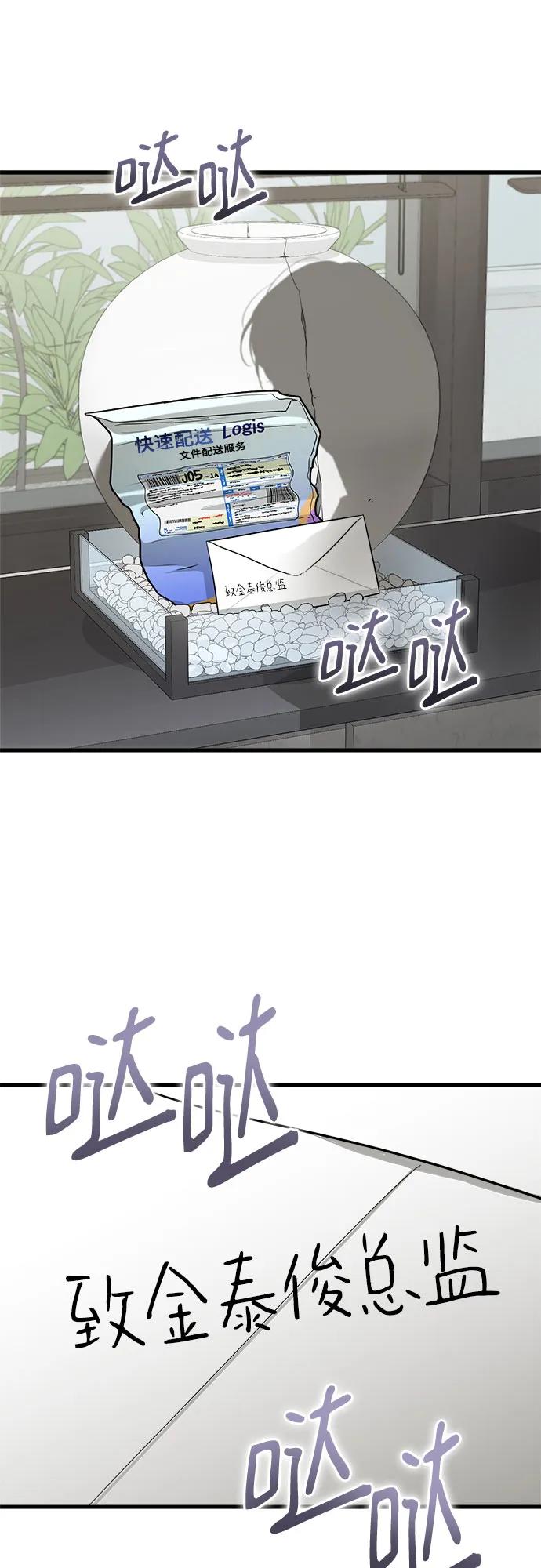 《只想让你坠落》第93话 第33页