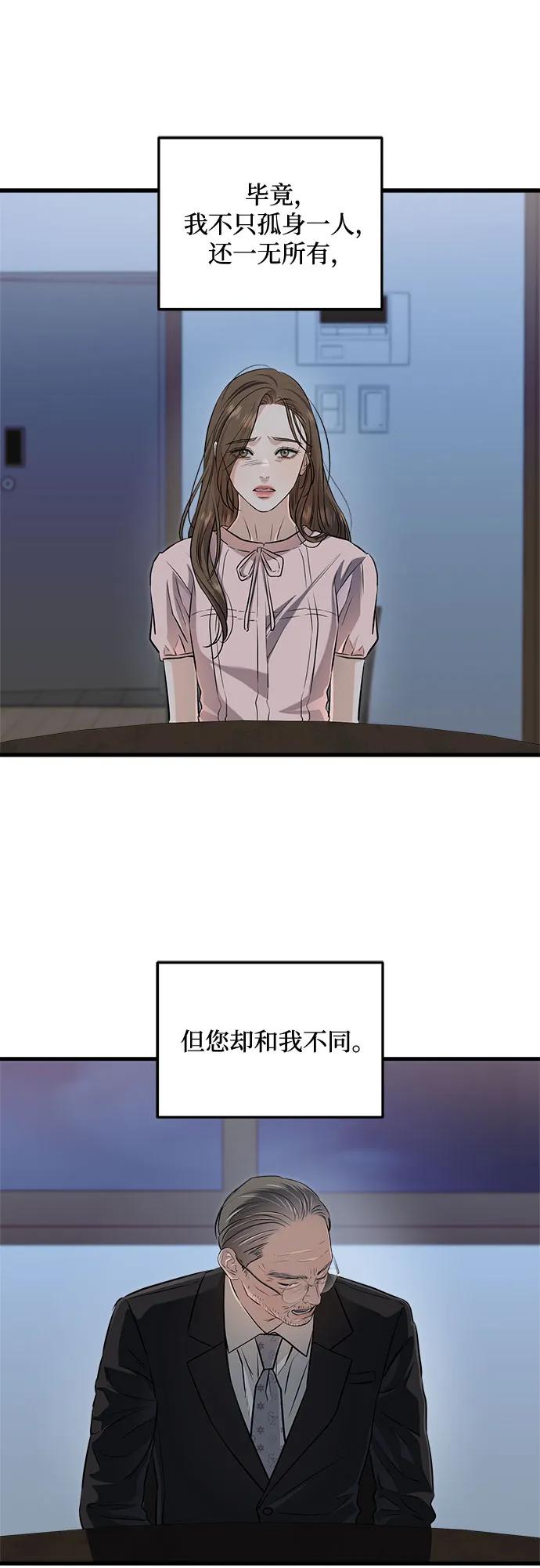 《只想让你坠落》第93话 第6页