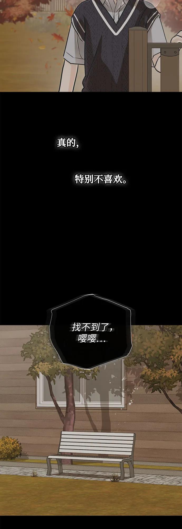 《只想让你坠落》第93话 第29页