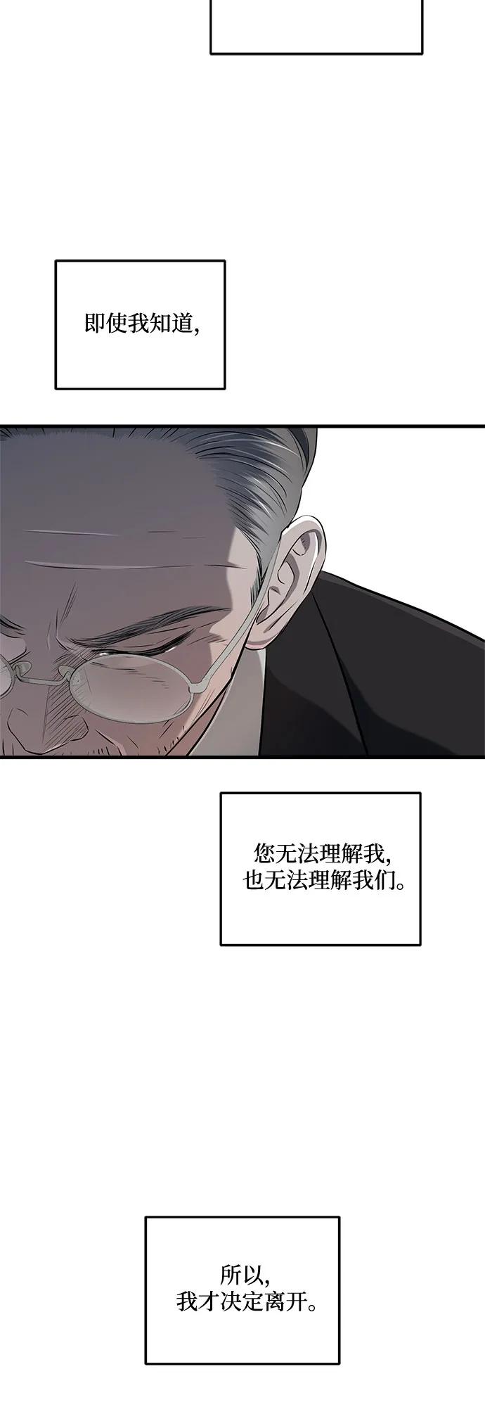 《只想让你坠落》第93话 第8页