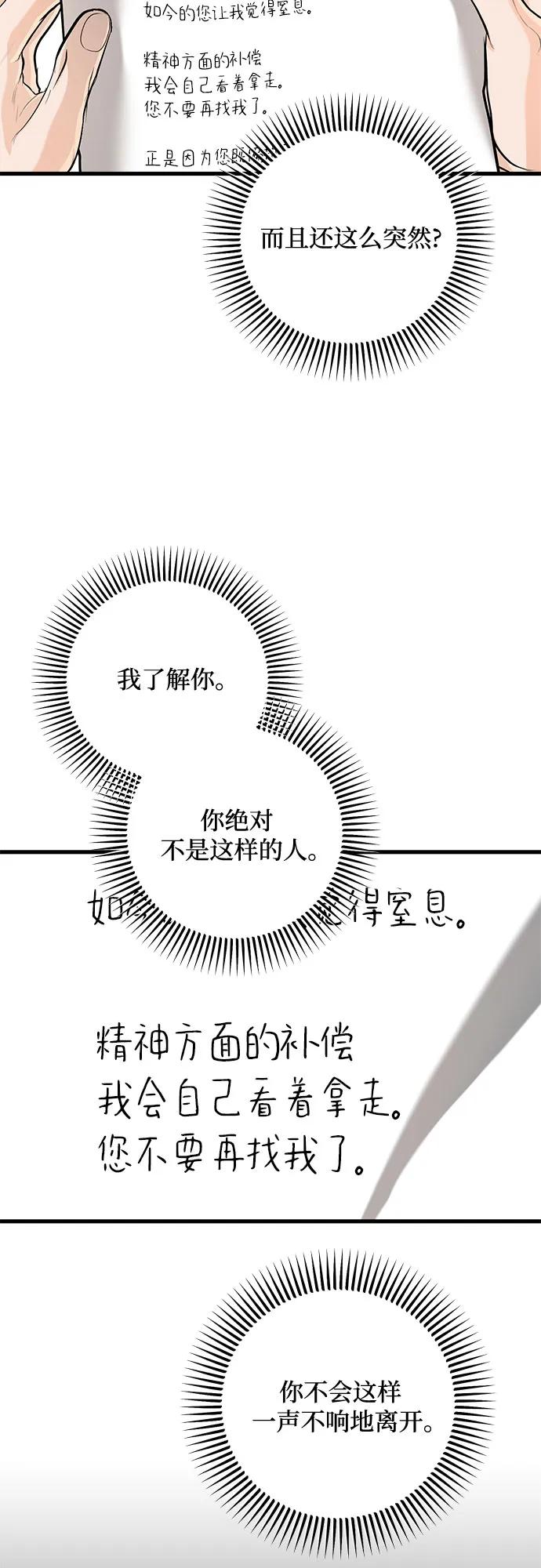《只想让你坠落》第93话 第45页