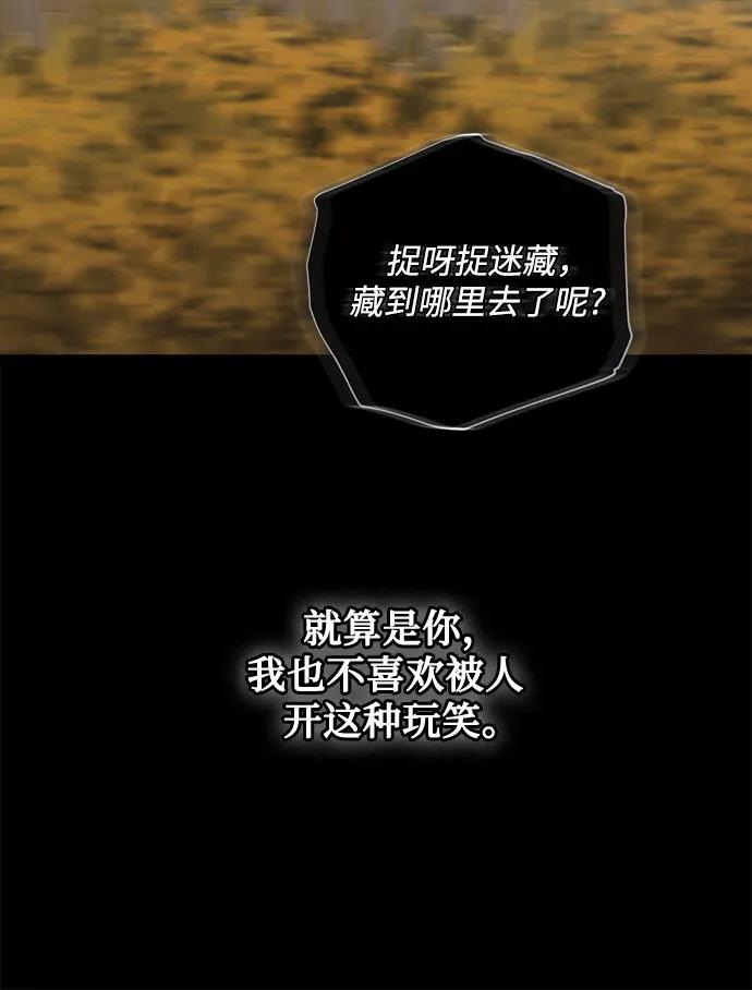 《只想让你坠落》第93话 第27页