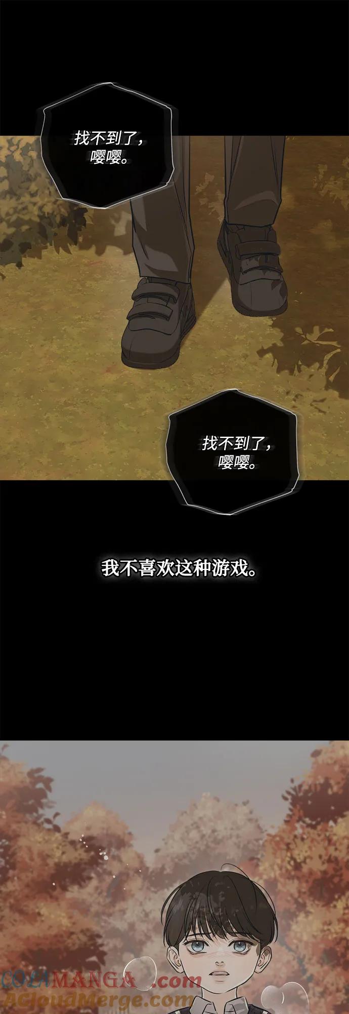 《只想让你坠落》第93话 第28页