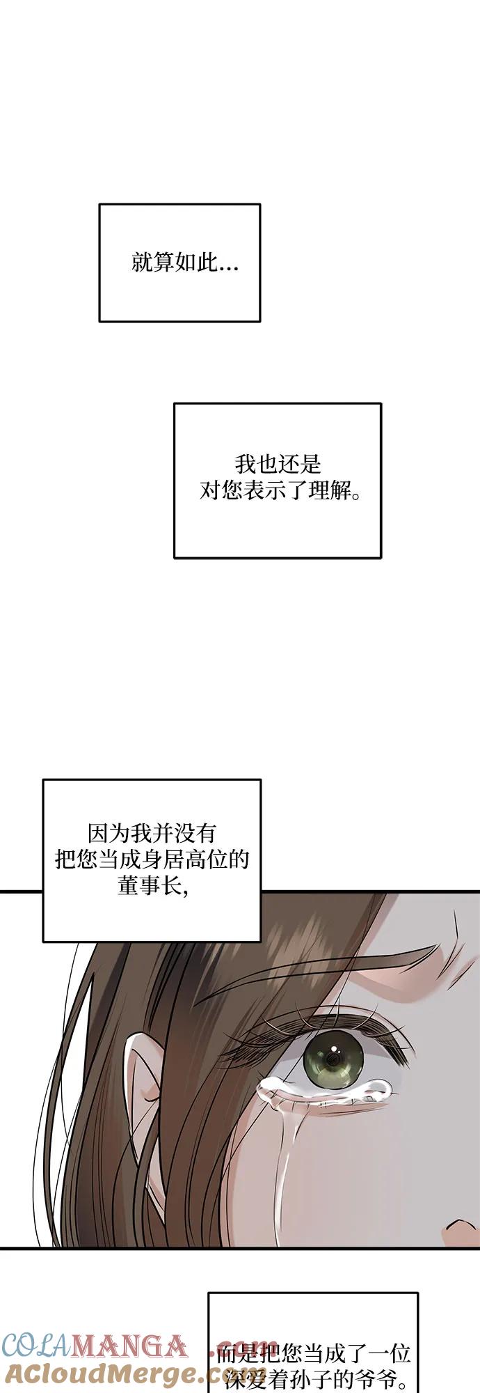 《只想让你坠落》第93话 第7页