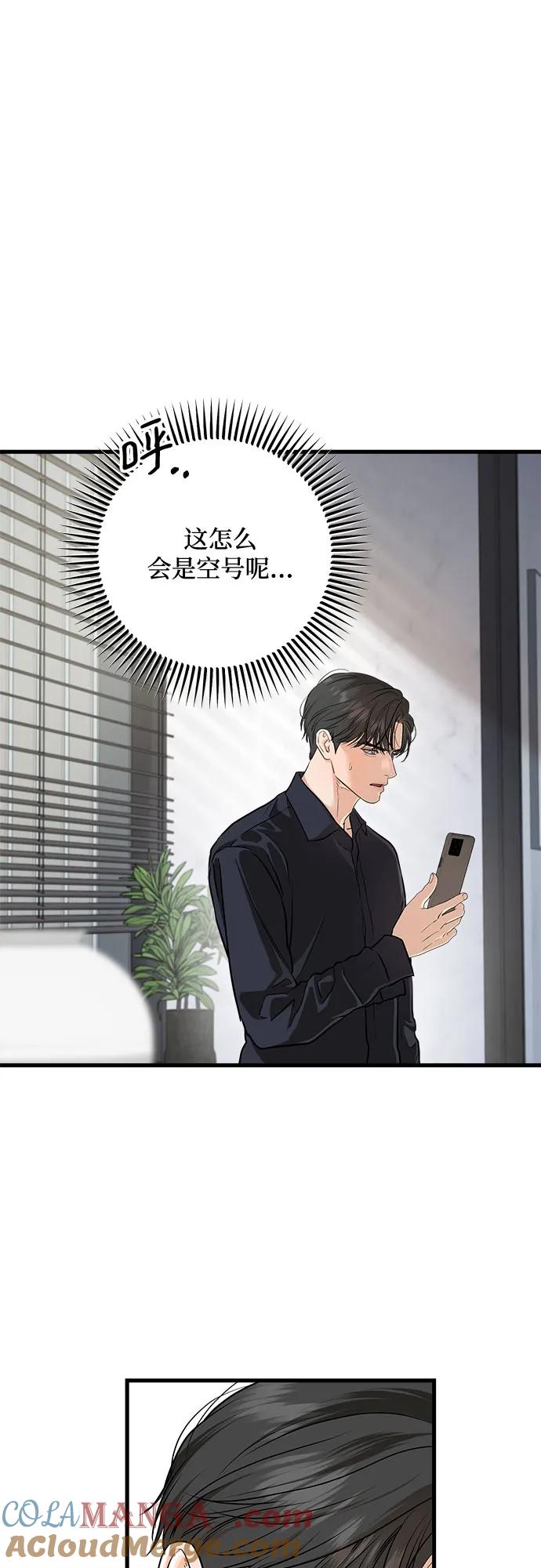 《只想让你坠落》第93话 第31页
