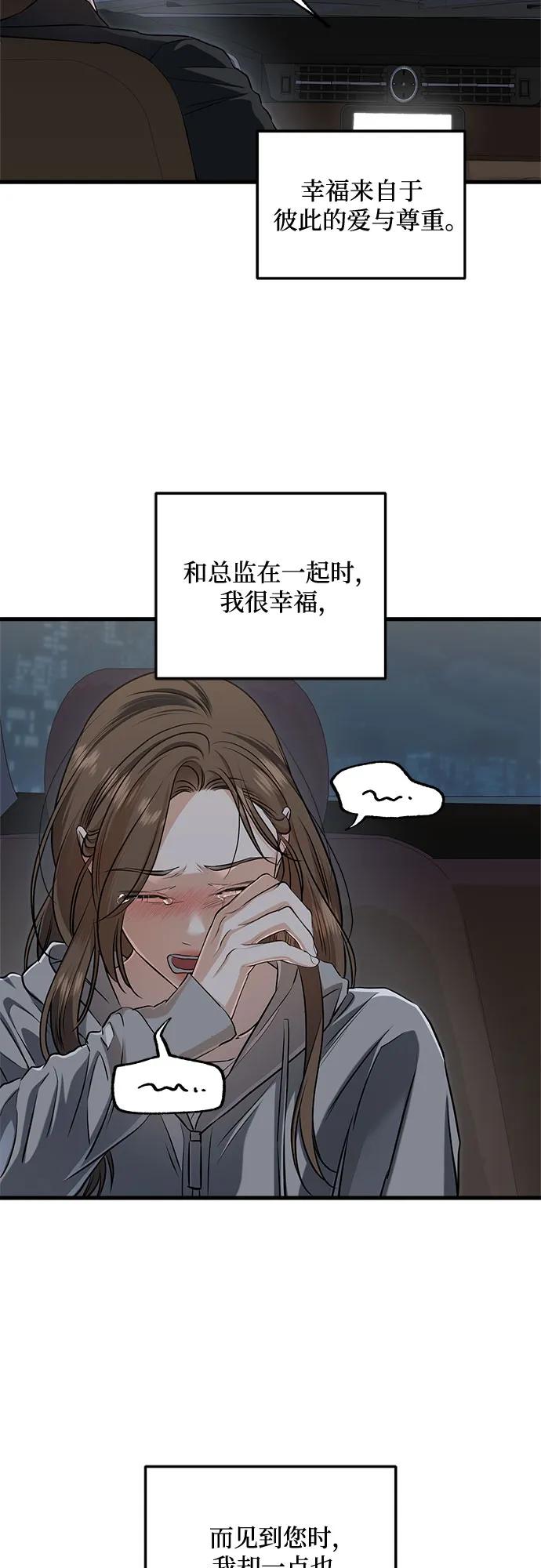 《只想让你坠落》第93话 第3页