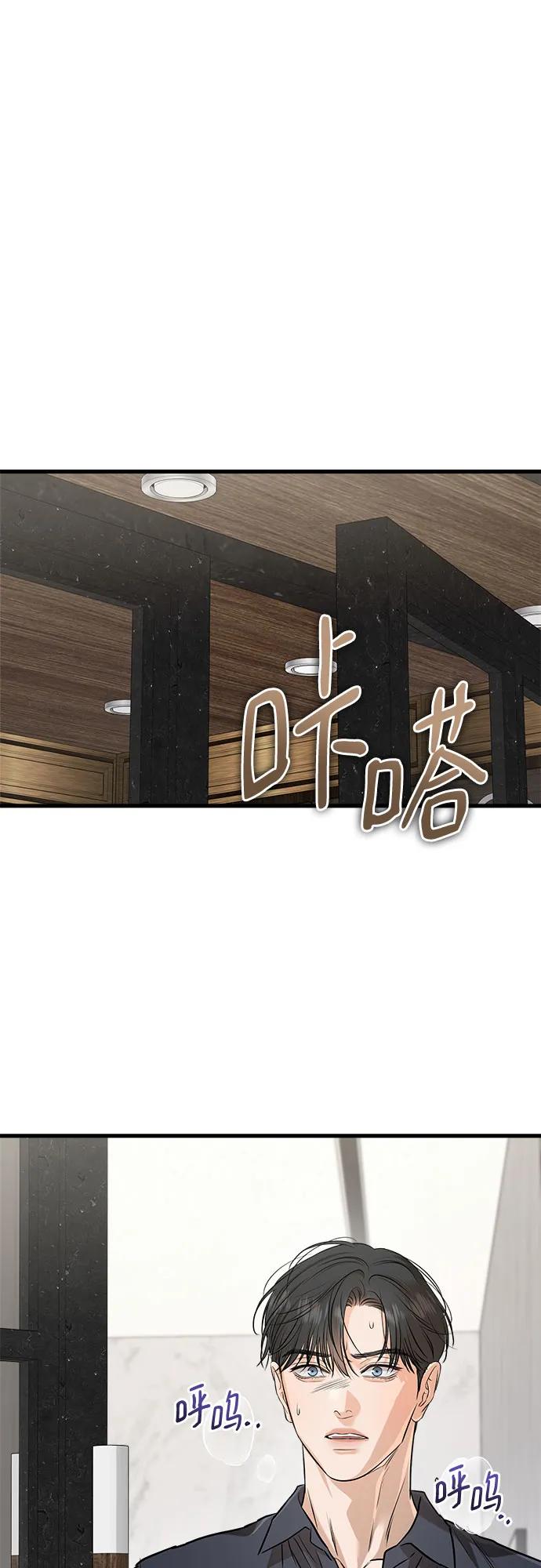 《只想让你坠落》第93话 第36页