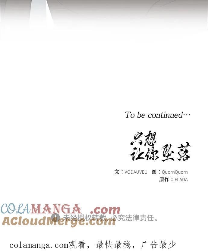 《只想让你坠落》第93话 第55页