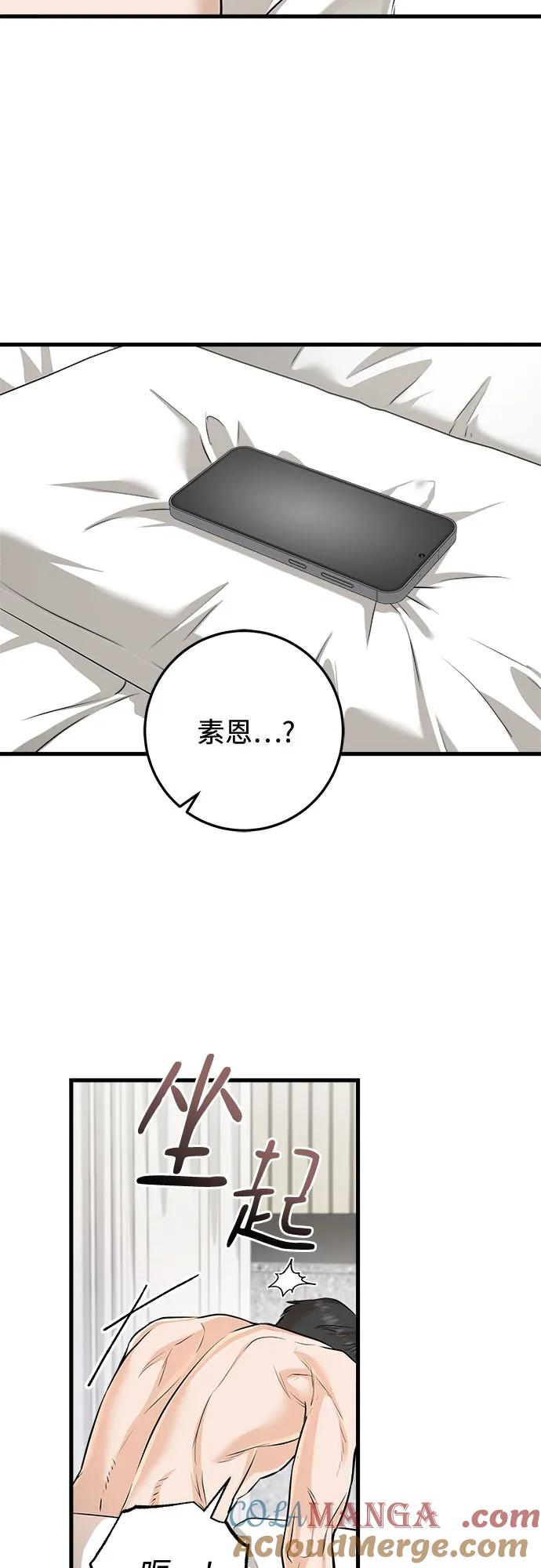 《只想让你坠落》第93话 第16页