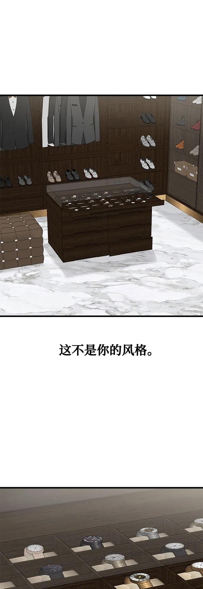 《只想让你坠落》第93话 第38页