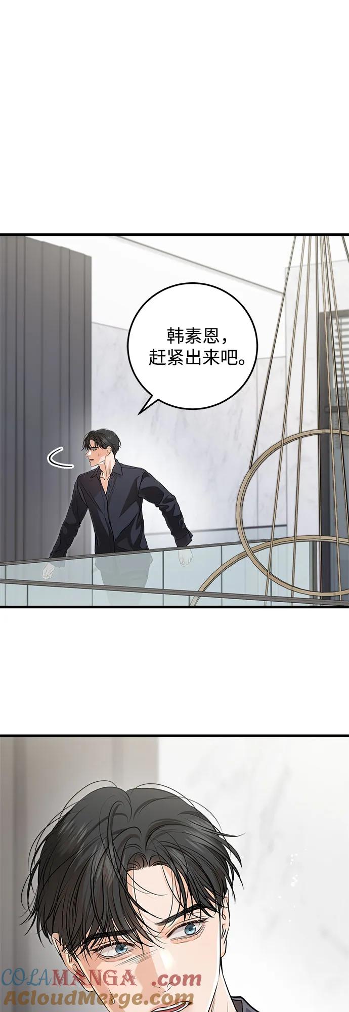 《只想让你坠落》第93话 第25页