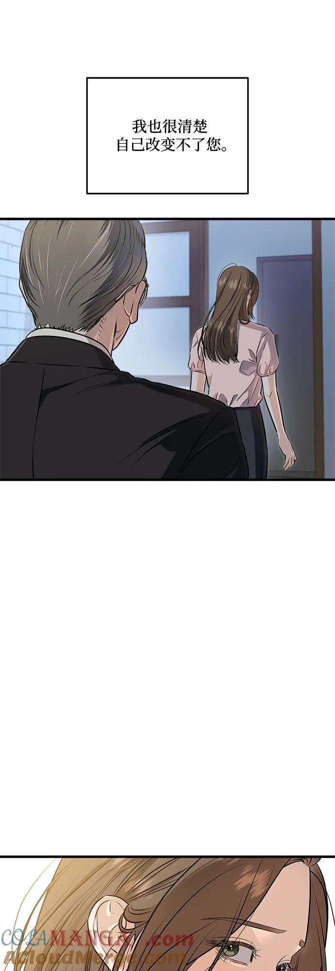 《只想让你坠落》第93话 第10页
