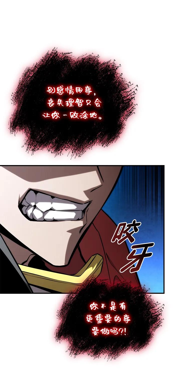 靠神级天赋无限成长 第94话 第79页