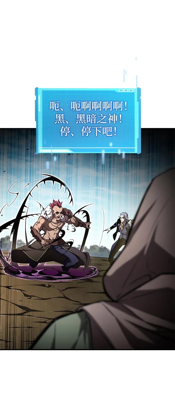 靠神级天赋无限成长 第94话 第75页