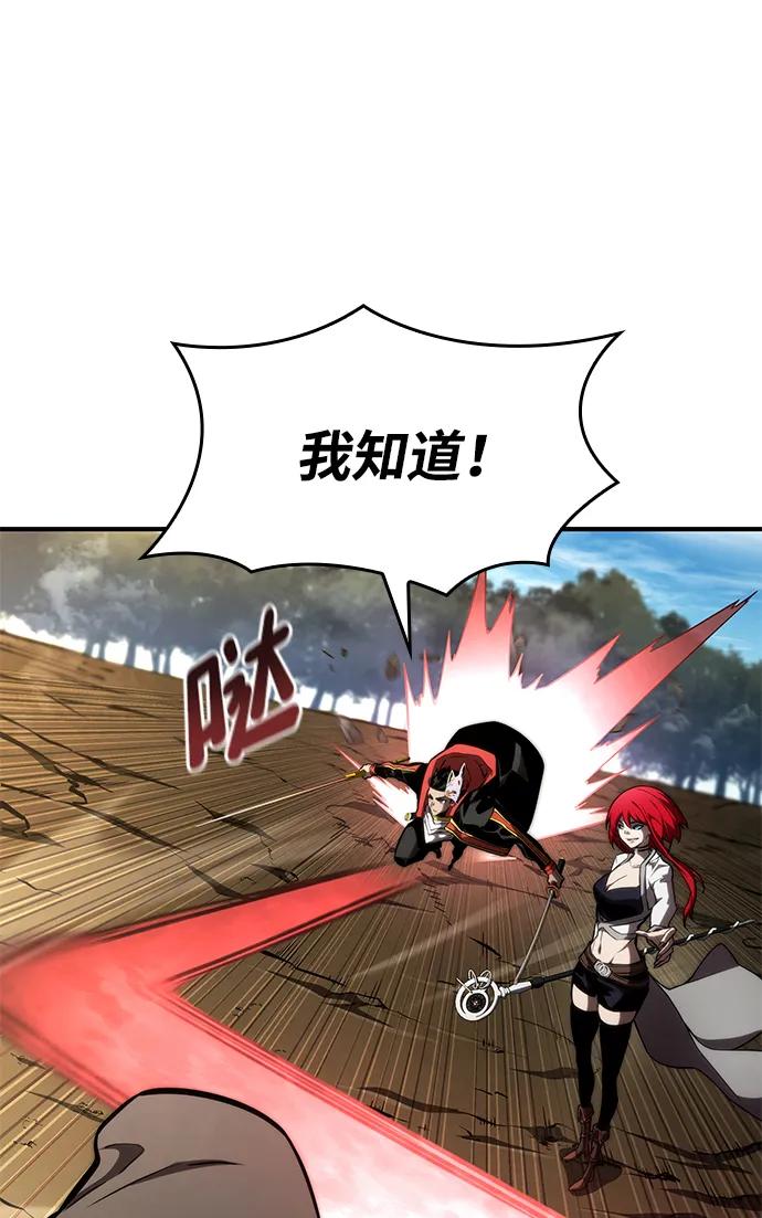 靠神级天赋无限成长 第94话 第80页